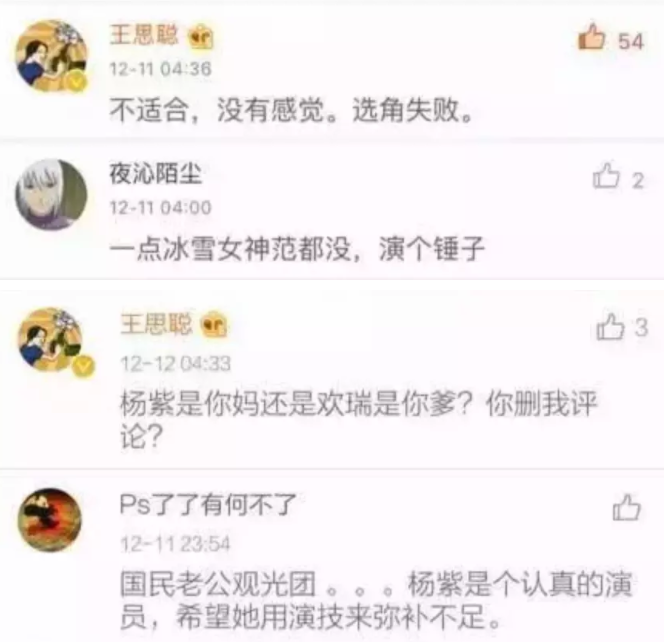 杨紫：你长那么丑，凭什么做流量小花？