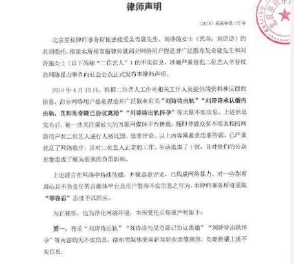 刘诗诗承认婚内出轨？看吴奇隆的律师声明怎么打脸一切谣言