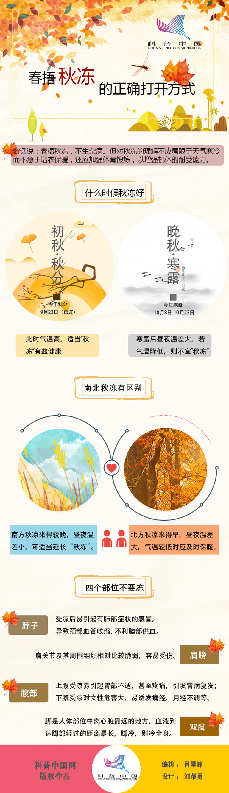 春捂秋冻的正确打开方式