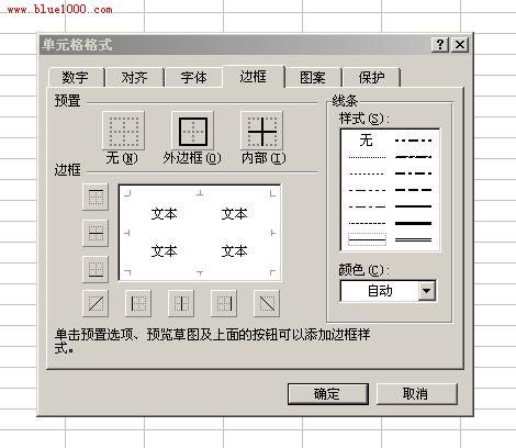 横向表格怎么制作