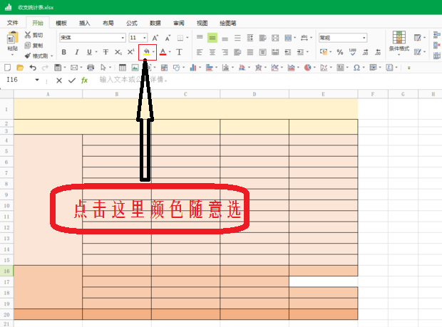 Excel的表格底色怎么自由更改_360问答