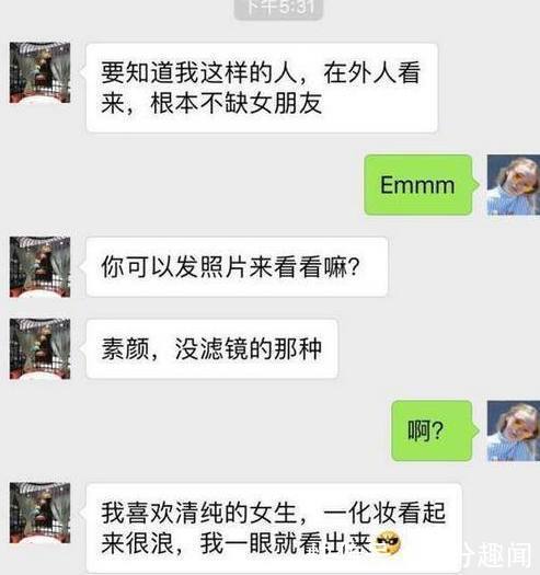 男子网上相亲，聊天记录遭曝光，网友：你要是能娶到老婆算我输！