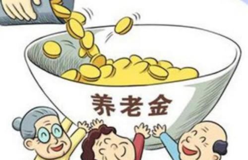 养老金发放标准