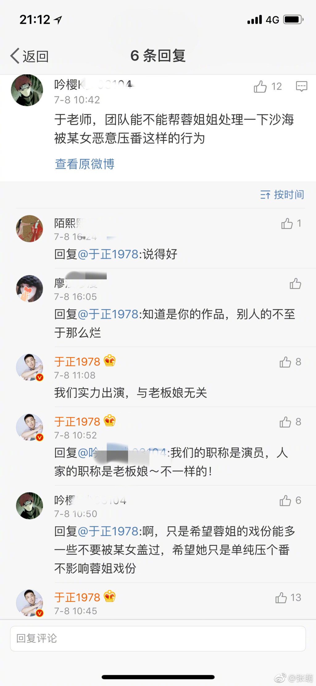 继手撕陈晓后，戏精于正又作妖？暗讽《沙海》最神秘女主带资进组！