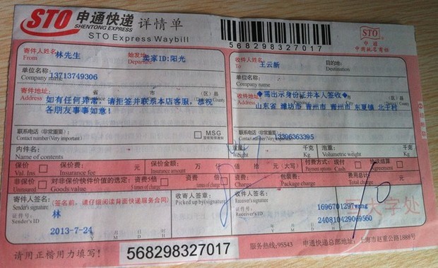 这张单子是真的,我怎么查不到快递啊?