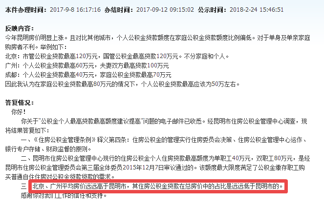 多地开展专项整治!昆明哪些楼盘还不支持公积金贷款?