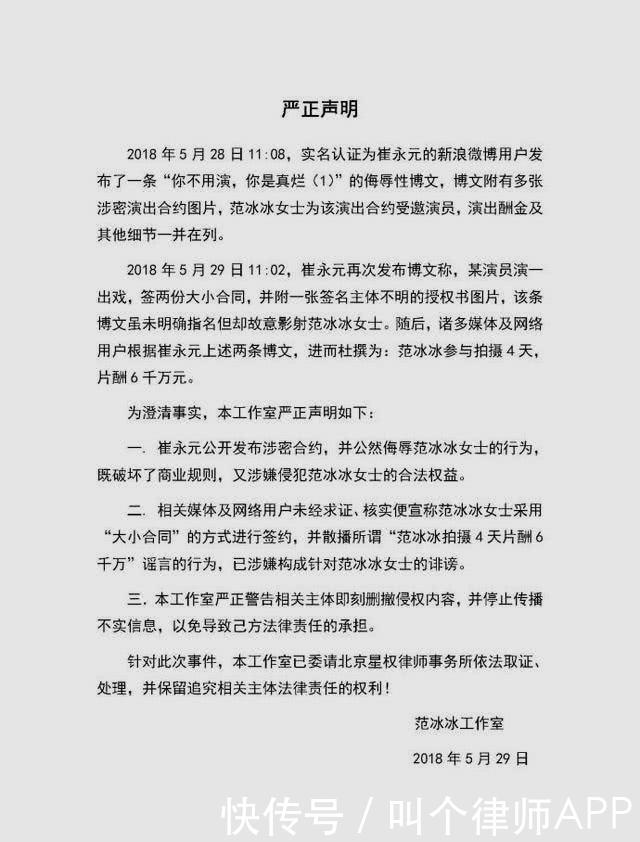 范冰冰发文追责崔永元4天6千万传闻,小崔霸气