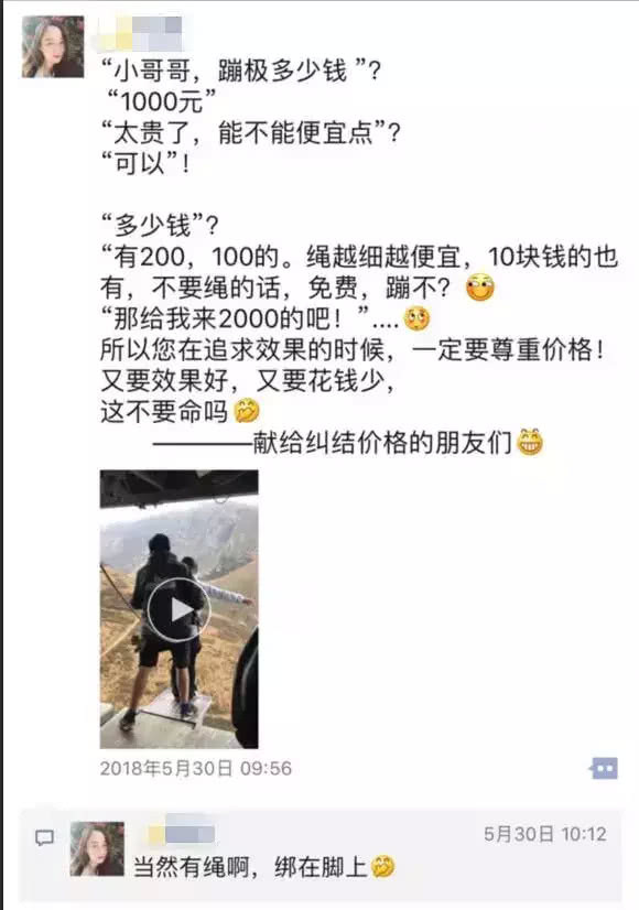 火了！美女蹦极没绑绳身亡！辟谣：我还活得好好的！网友：炒作！