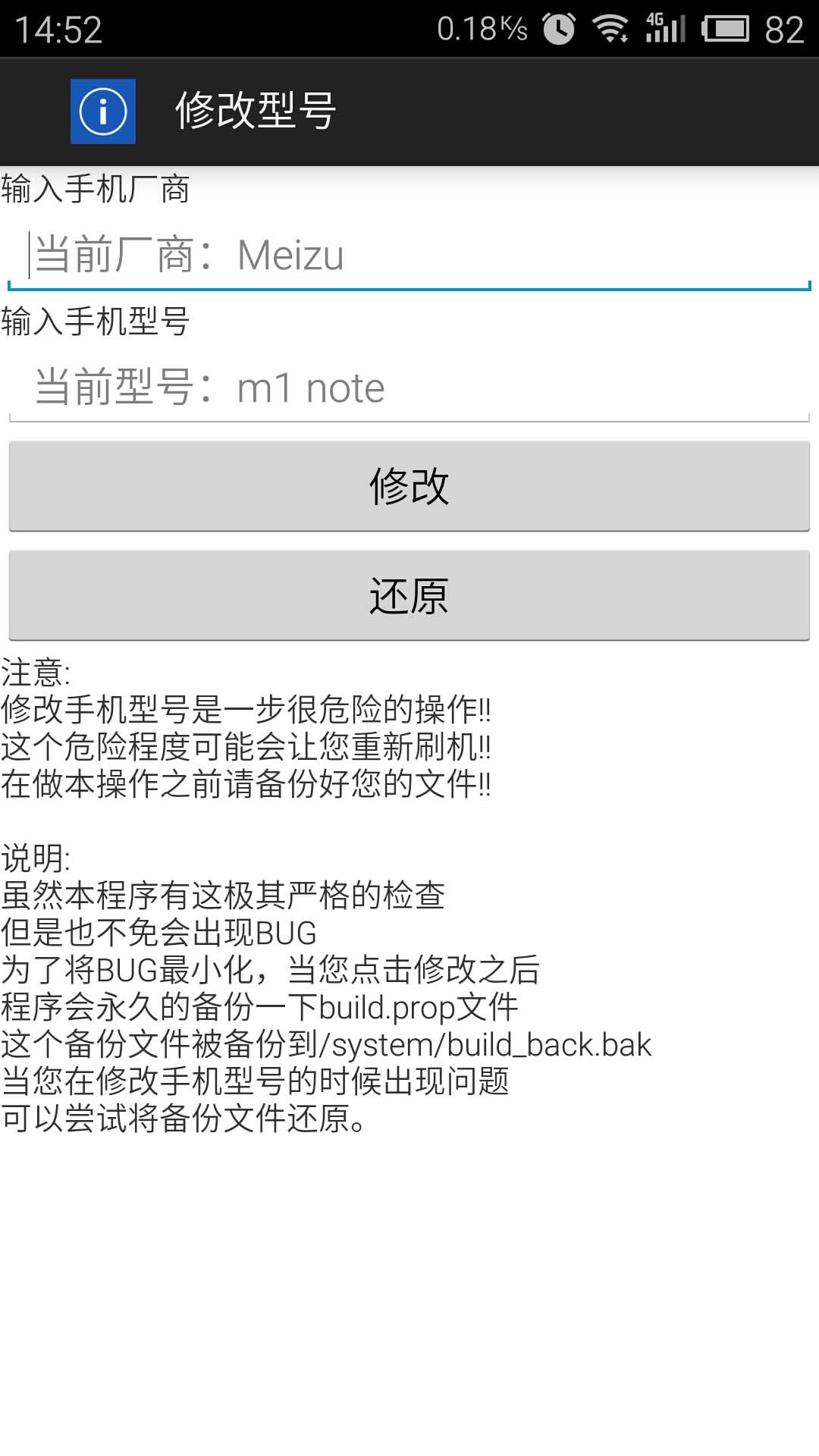 修改型号截图1