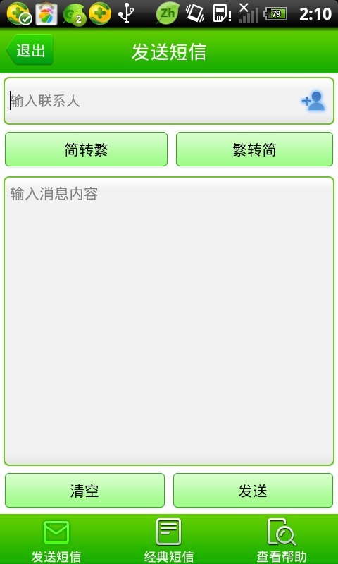 短信实用工具箱截图1