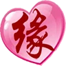 寻缘