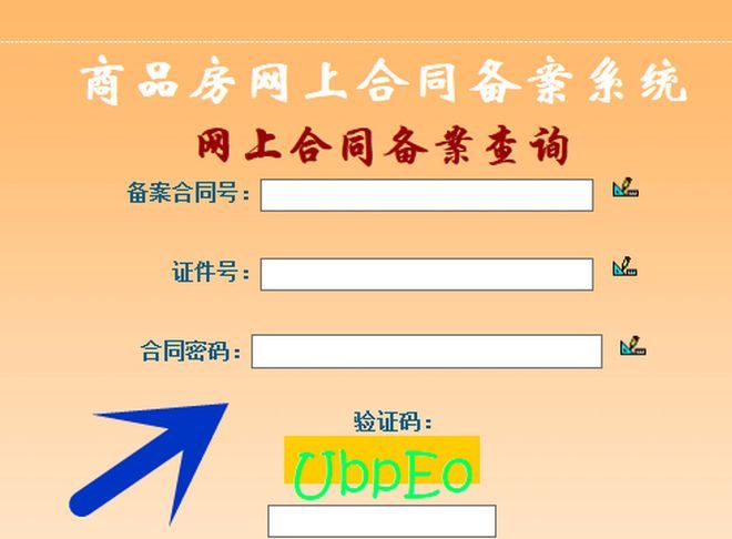 什么是网签？怎样查询刚买的房子已经网签？