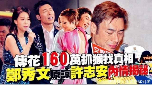 曝郑秀文花重金雇司机录像,早知许志安出轨,意