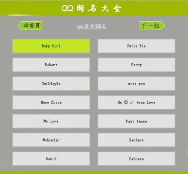 qq名字英文
