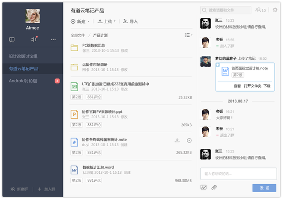 有道云笔记协作群使用技巧教程_360问答