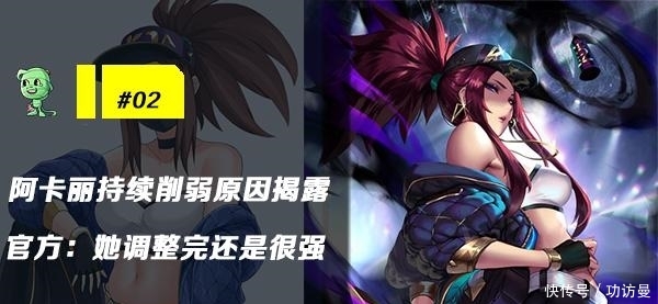 LOL每日要闻:官方讲持续削弱阿卡丽原因!Faker拖队伍“后腿” ca888亚洲城