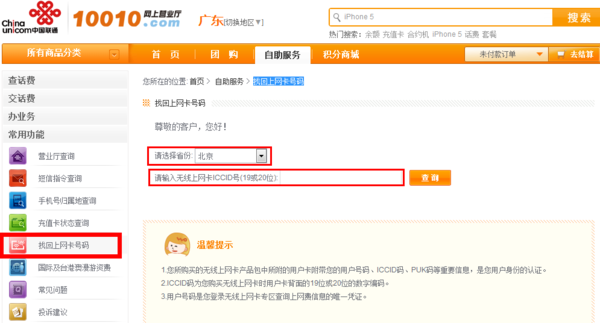联通查ICCID号找回上网卡怎么弄呀?求解求解