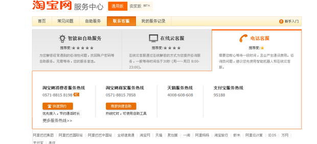 淘宝客服中心人工电话是多少