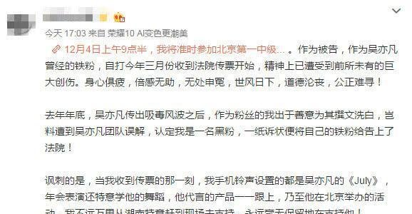 吴亦凡告网友名誉侵权案传票曝光, 被告称曾是