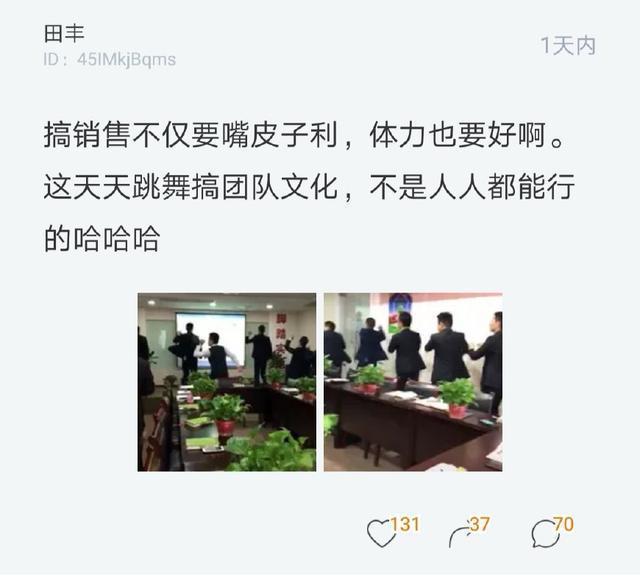某公司员工开早会跳舞视频曝光,网友:一群为生