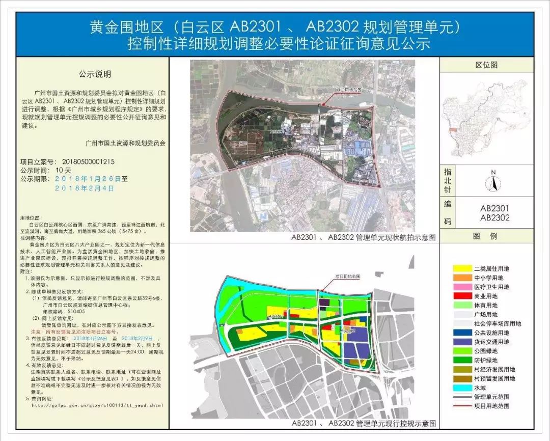 白云年内或出巨无霸地块+未来3条地铁汇聚