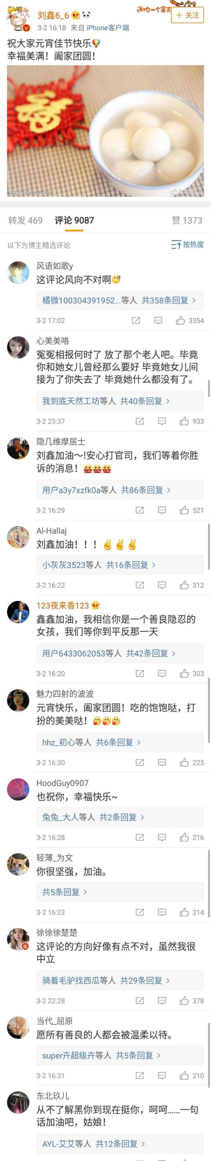 刘鑫微博放狠话致江歌母亲: 言尽于此! 已向法院提起诉讼