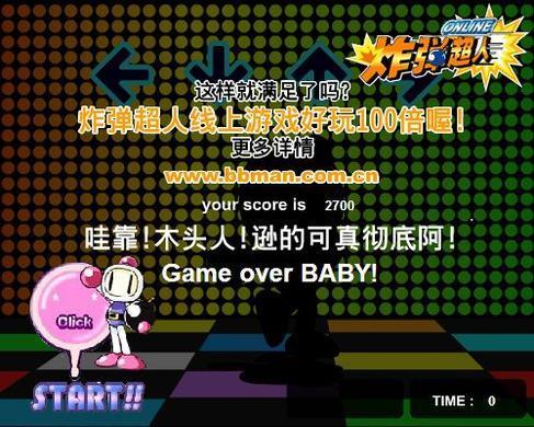 炸弹超人疯狂跳舞机_360应用宝库