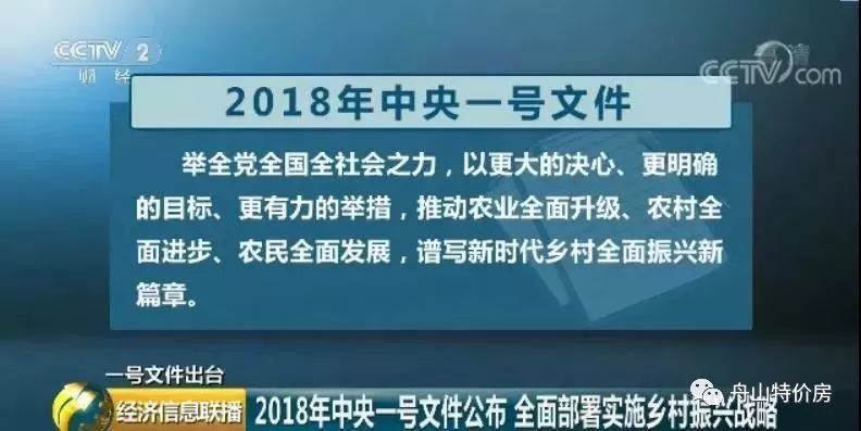 中央发布一号文件!农村户口的舟山人注意了!身价即将暴涨!