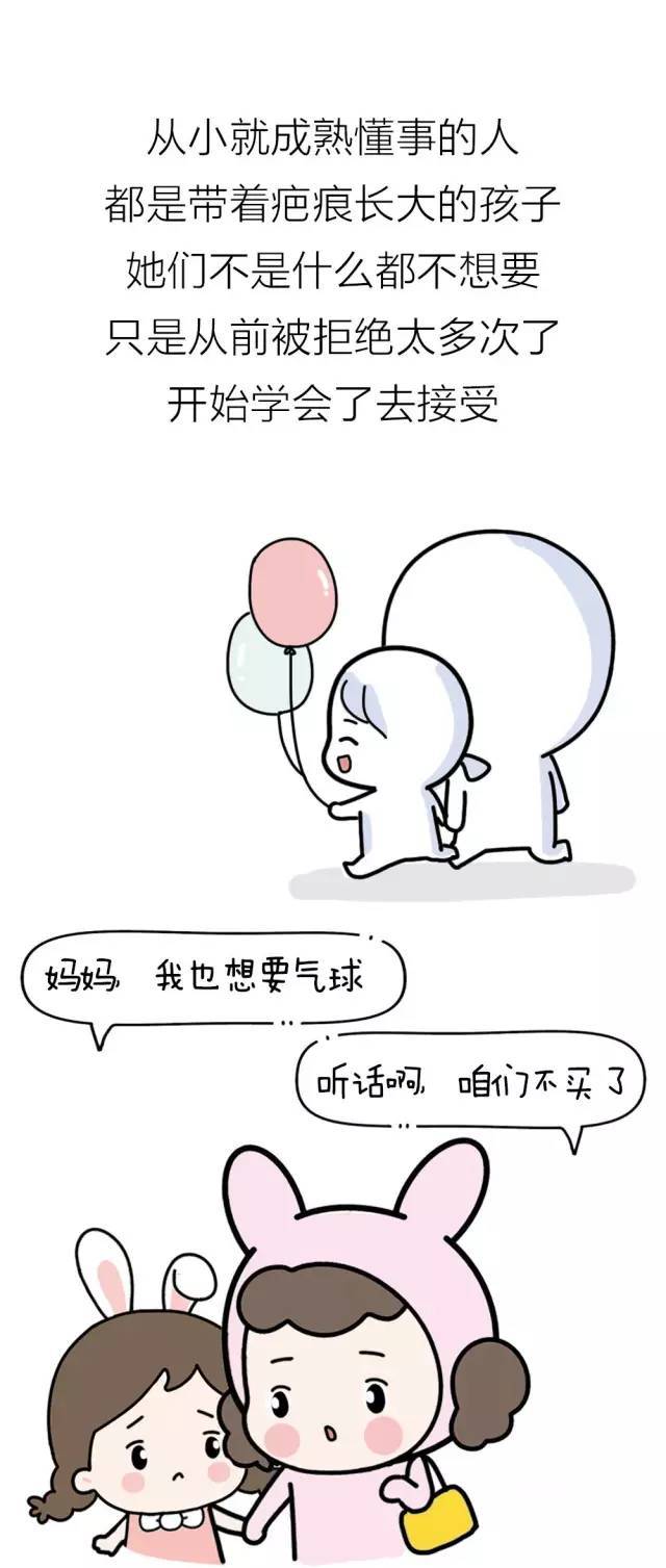 漫画| 你变成熟懂事的那几年一定很辛苦吧?