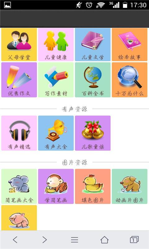 孩子帮截图4