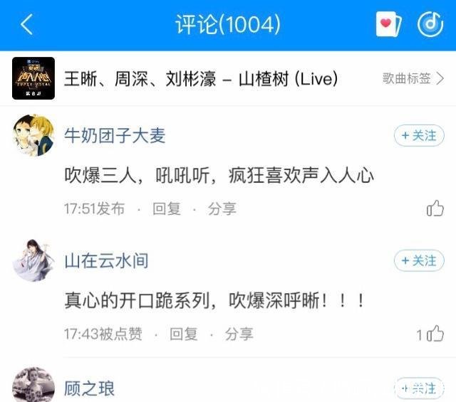 声入人心王晰组《山楂树》受热捧,酷狗评论破