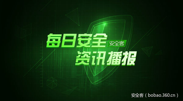 3月17日资讯推荐：网络间谍被列为全球最严重的威胁 Pwn2Own苹果Mac OS发现30年骨灰级漏洞