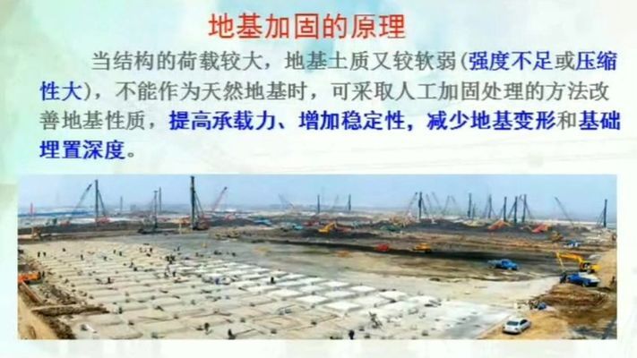 地基加固的方法及其原理(关于地基加固处理的一些基础知识) 钢结构玻璃栈道施工 第2张 地基加固的方法及其原理(关于地基加固处理的一些基础知识) 钢结构玻璃栈道施工 第2张