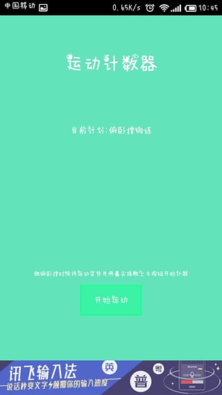 运动计数器截图3