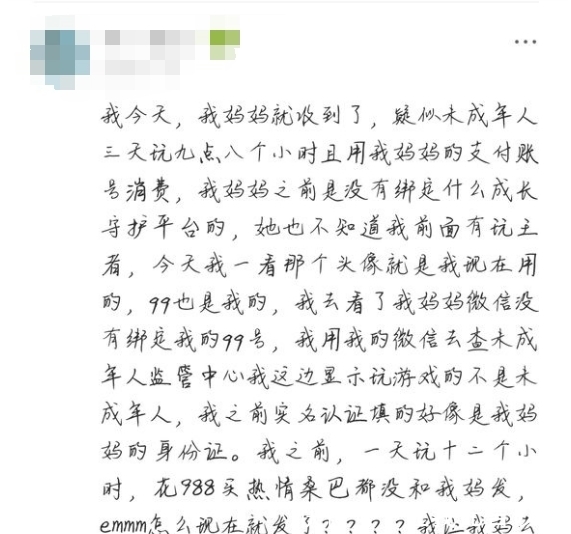 游戏实名制身份证号