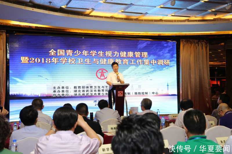 全国学生视力健康管理暨学校卫生与健康教育集