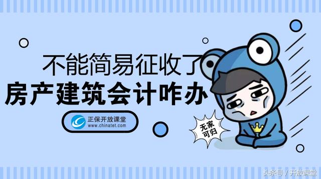 粗大事儿了,房地产建筑业项目不能简易征收了