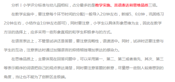 小学教师英语资格证面试的:板书,知识点,还是口