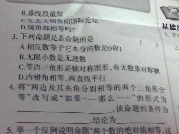 初二上册北师大版数学1_360问答