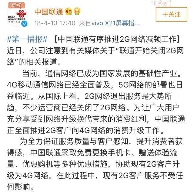 三大运营商在2020年关闭2、3G网络,你怎么看