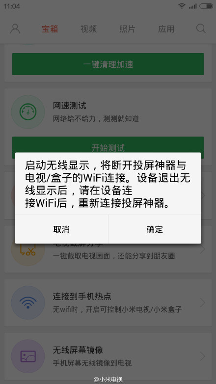 小米电视投屏神器APP有什么功能?投屏神器功