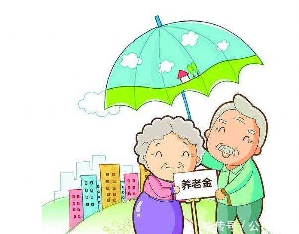 2018养老金改革:缴纳二十年养老保险 退休后每