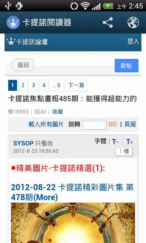 卡提諾論壇閱讀器截图2