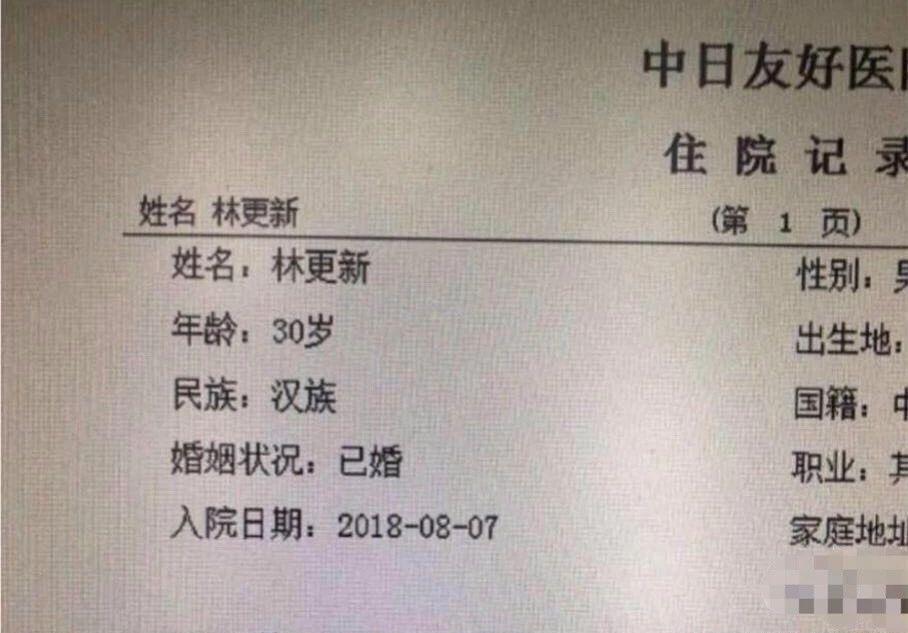 网曝林更新病例显示已婚, 侵犯明星隐私真的好
