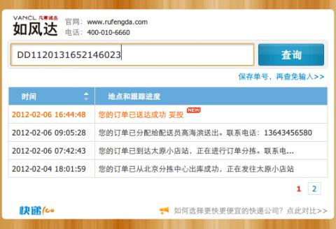 如风达快递查询_360应用宝库