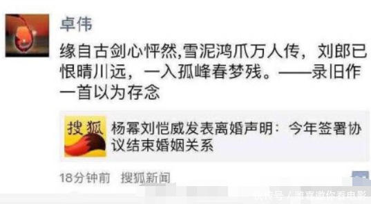 杨幂刘恺威谁错在 先 , 卓伟朋友圈一首诗说明一