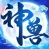 神兽养成记-轻松挂机在线养龙