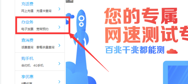 怎样在山东移动网上营业厅下载电子发票