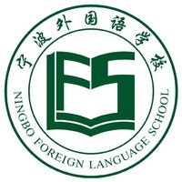 宁波外国语学校