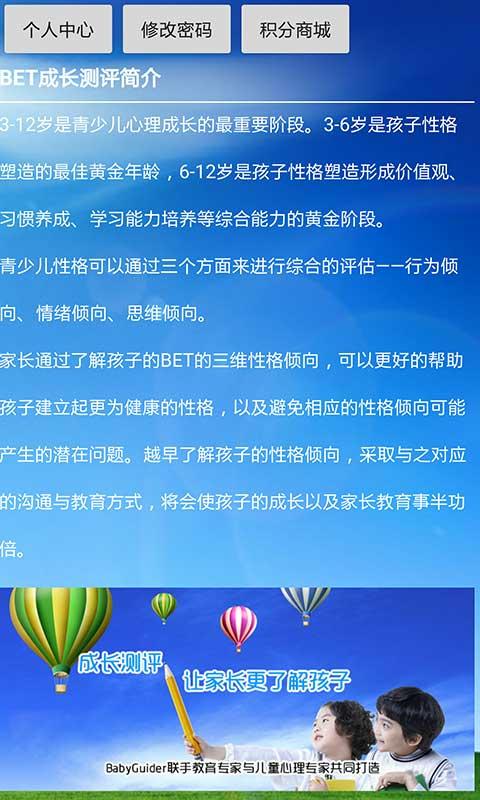 BabyGuider成长助手截图3